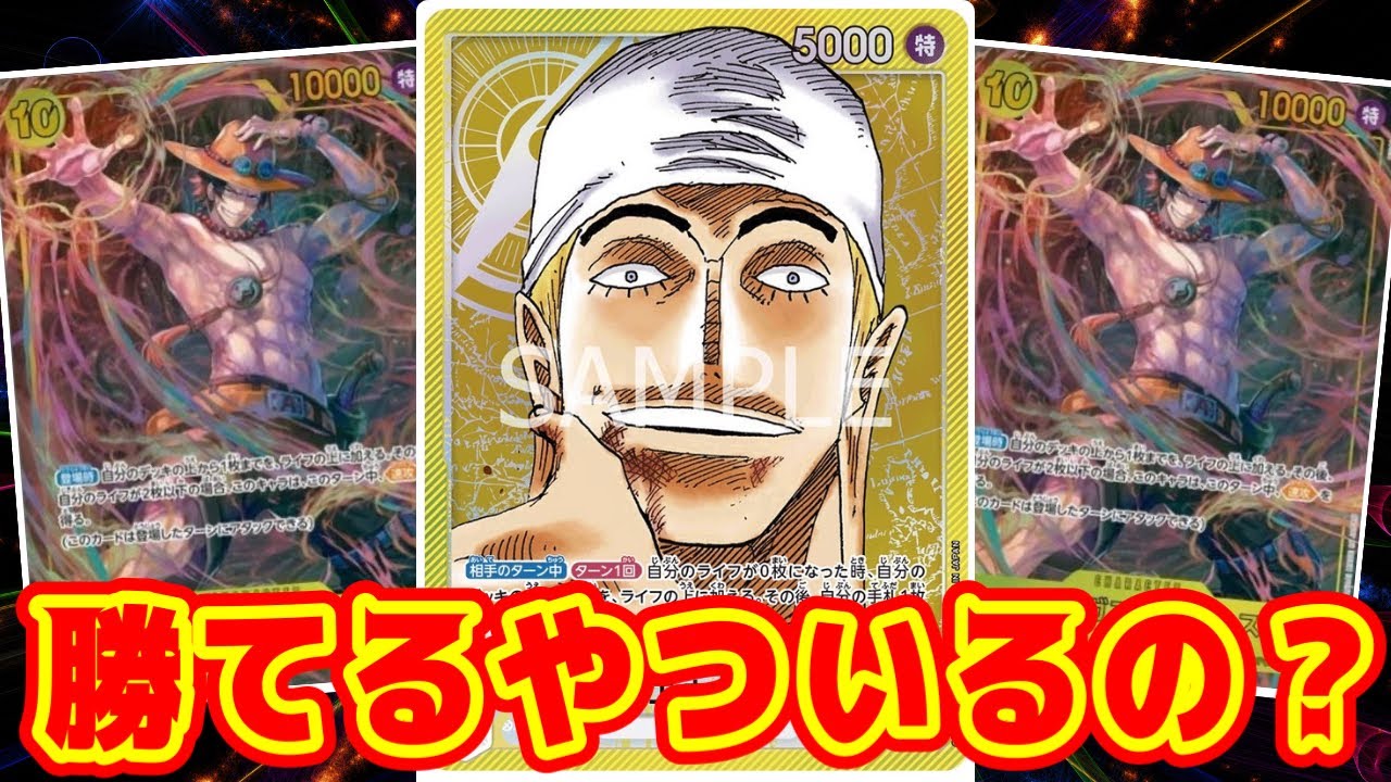 【ワンピースカード】勝てるやついるの？  黄カタクリVS黄エネル！！