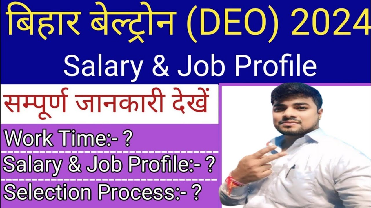 bihar beltron salary and job profile 2024 || bihar beltron admit card 2024