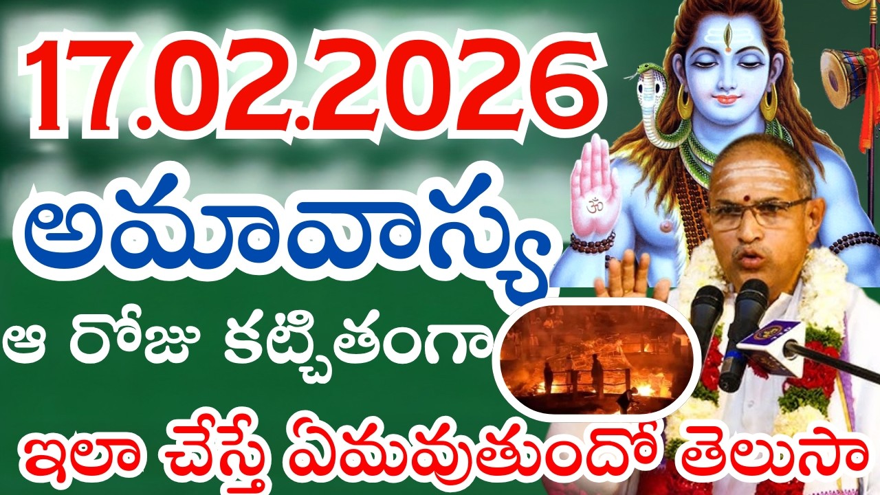 అమావాస్య రోజు మీ పూర్వీకుల అనుగ్రహం II Amavasya Chaganti KoteswaraRao Latest Pravachanalu