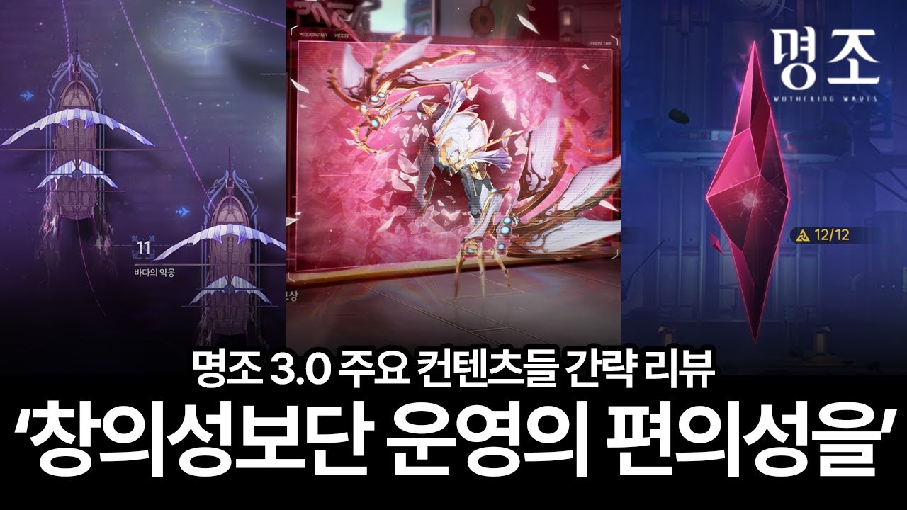 요즘 명조 무슨 재미로 해? [명조 | 명조 3.0 주요 컨텐츠들 간략 리뷰]
