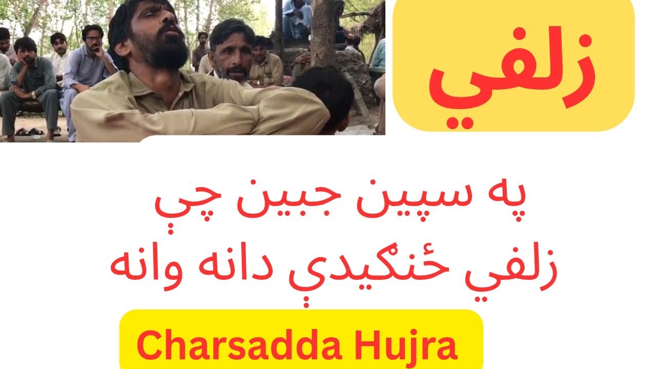 Da sheikh da lasa prewate tasbeh dana wana full ghazal Awaaz jaan parveez