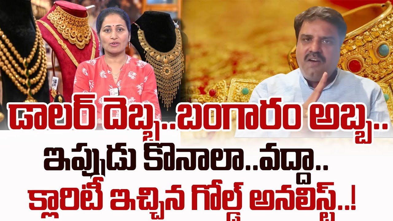 Today Gold Rate |Gold Price in India |Gold rate 2026 goldrate|Gold Latest Updates | SumanTV Nirupama