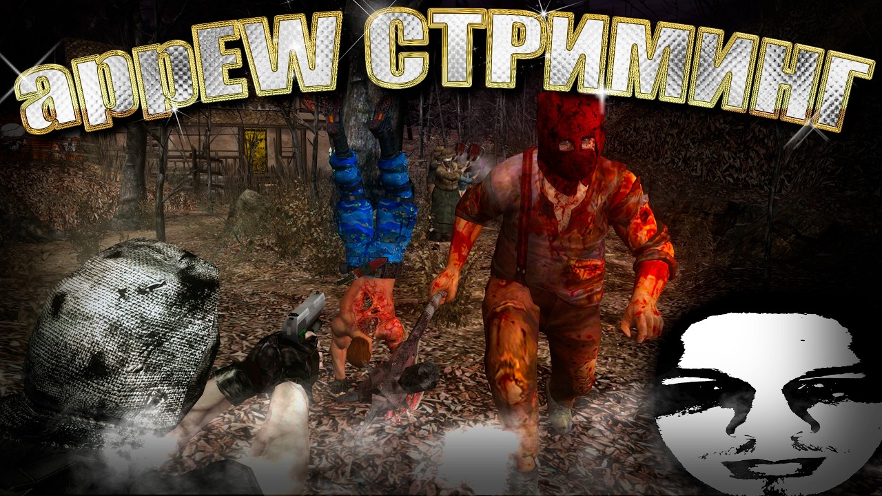 НОВЫЕ СЛЕНДИТУБИКИ + RE4: Breaking Skulls #3
