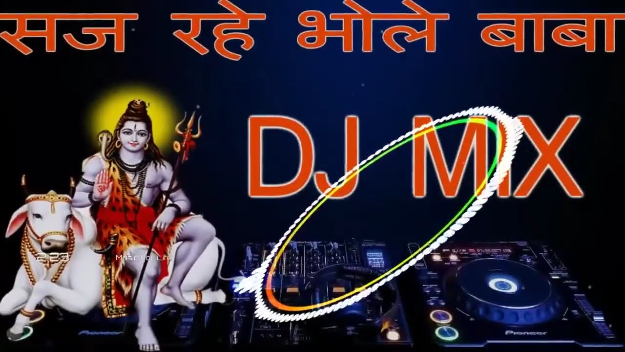 सज रहे भोले बाबा डीजे रीमिक्स // Saj Rahe Bhole Baba full DJ remix song #rajputgdchauhan