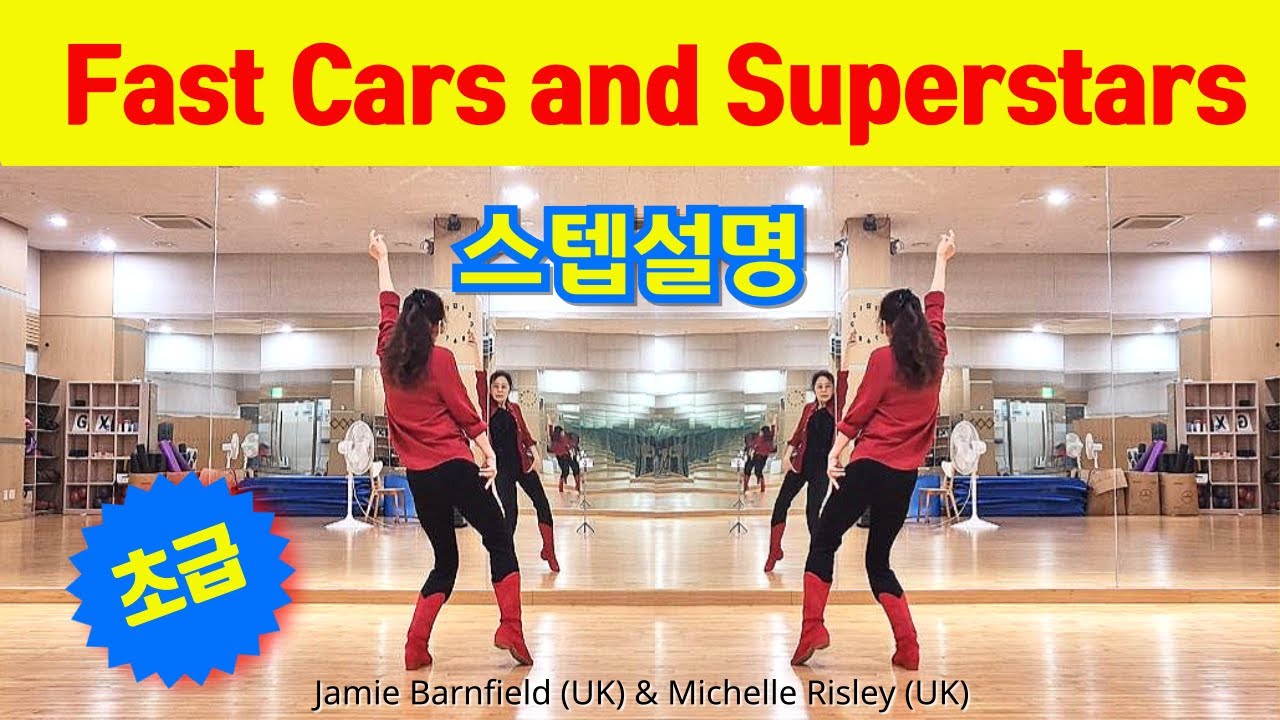 Fast Cars and Superstars 스텝설명 Teach l Beginner