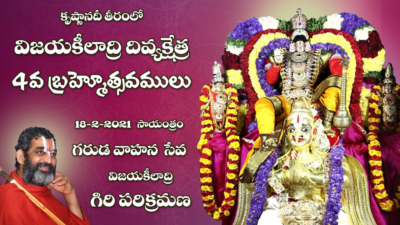 విజయకీలాద్రి దివ్యక్షేత్రం || 4వ బ్రహ్మోత్సవాలులో || గిరిపరిక్రమణ ||  JETWORLD