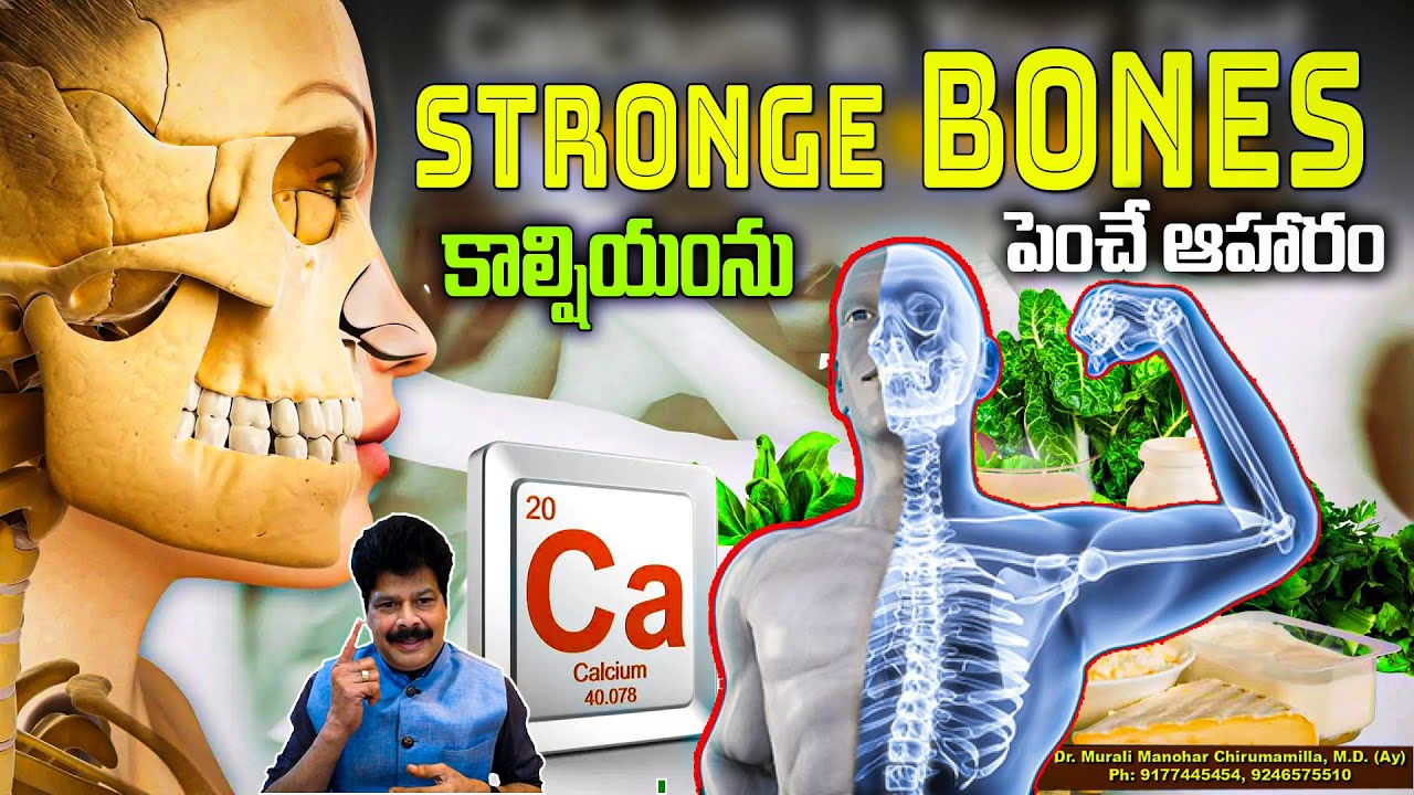 కాల్షియంను పెంచే ఆహారం ! High Calcium Foods | Best Foods for Strong and Healthy Bones #healthtips