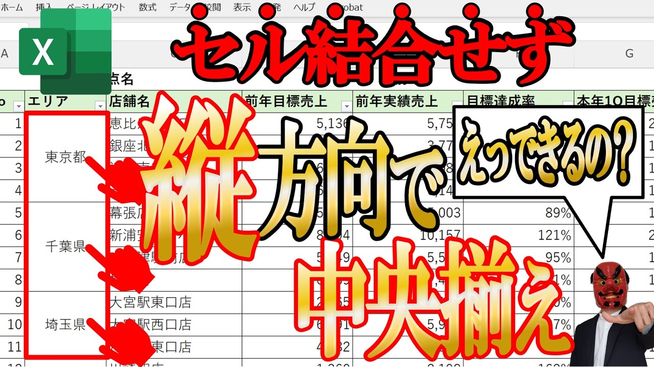 【Excel】セル結合『せずに』中央揃えする裏技がすごい！