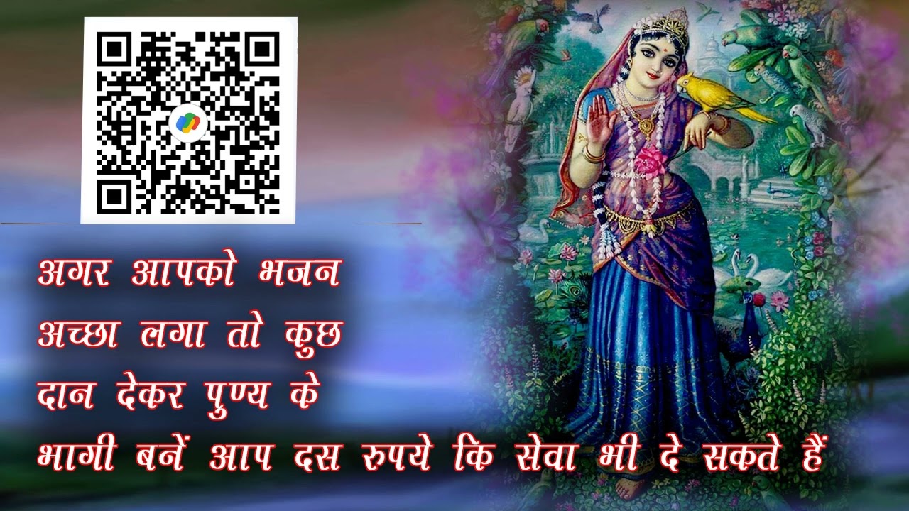 OONCHE BARSANE WALI - राधे कब तुम किरपा करोगी ऊंचे बरसाने वाली - Unche barsane wali kab tum kripa