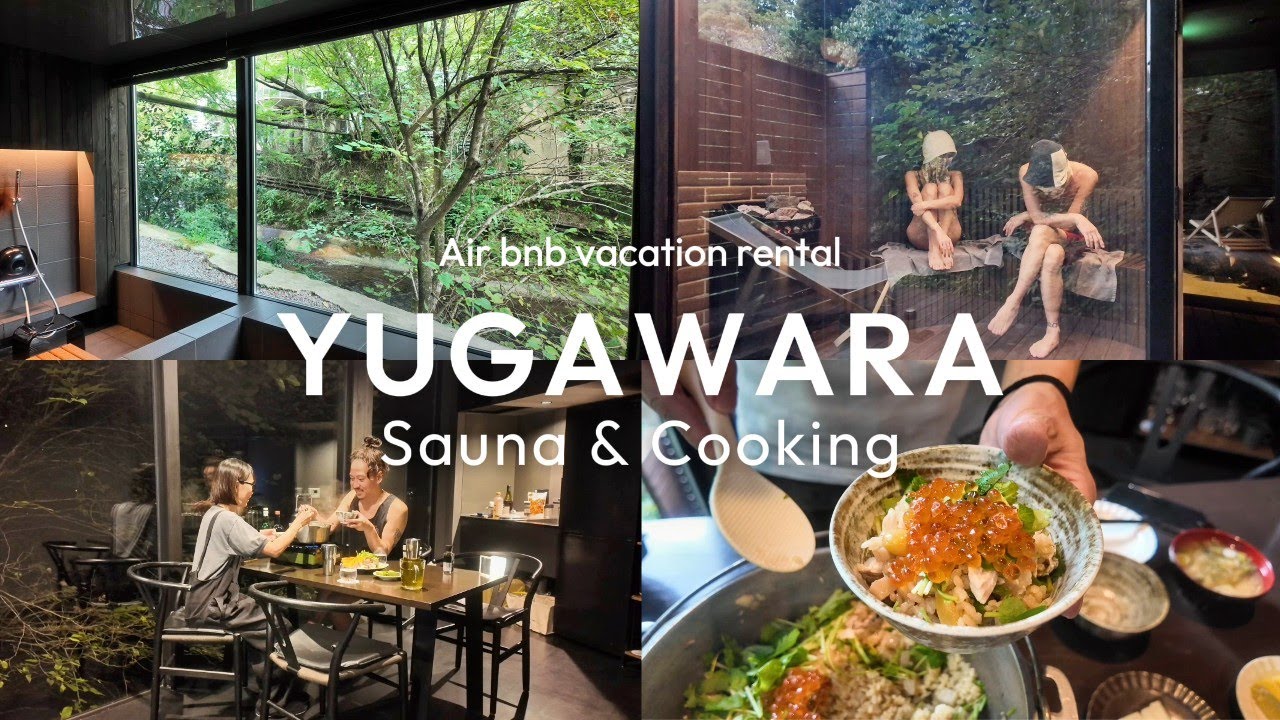 【湯河原でサウナと料理を堪能したバケーションレンタルvlog】サウナ付き宿でのんびり過ごした休日