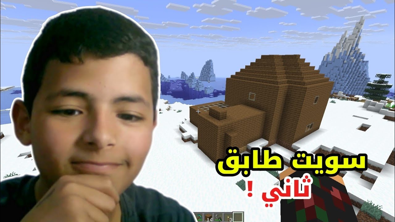 ماينكرافت 4# بنيت طابق ثاني