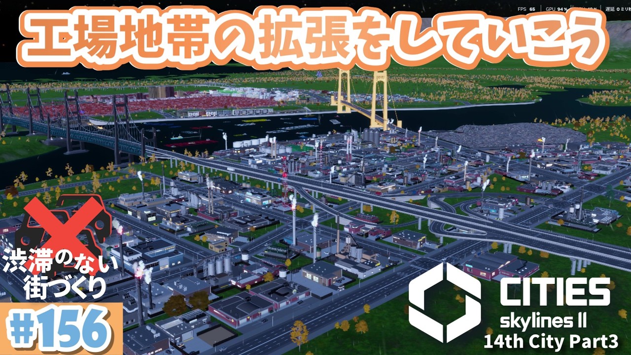 #156 工場地帯の拡張をしていこう 14th City Part3【Cities Skylines 2/シティーズスカイライン2】