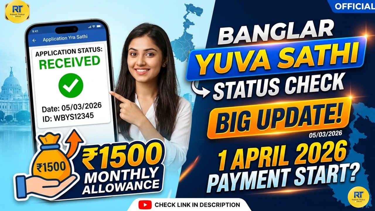 Banglar Yuva Sathi Application Status Check 2026 | Big Update on ₹1500 Payment 💸