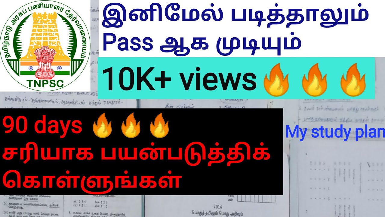 Tnpsc Group 2- Study Plan 🔥🔥🔥🎉🎉
