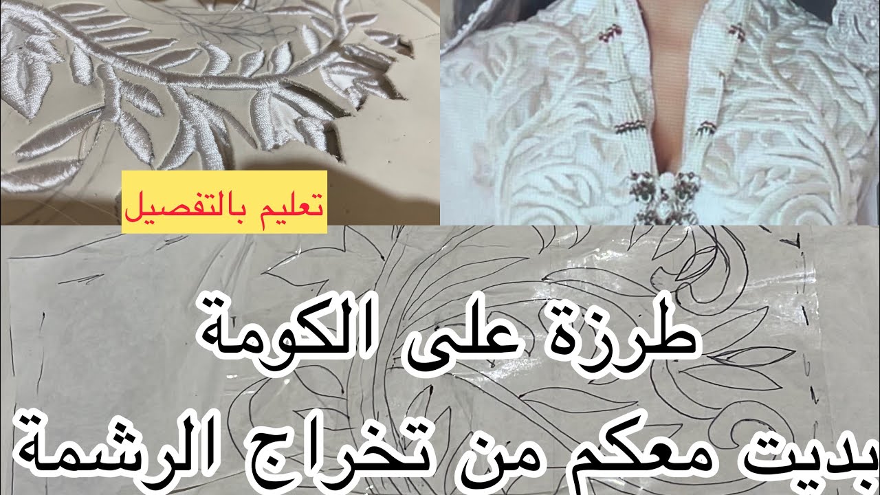 📣طريقة الخدمة بالكومة القفطان 👘كل مع الطرازةاليوتيوب نبيلة غير اللي مابغا يفهم