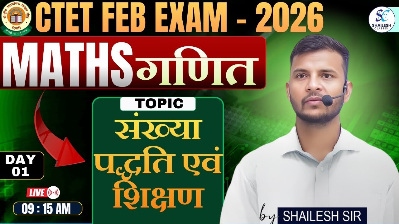 🔥CTET FEB 2026 MATHS  PART - 01 | संख्या पद्धति एवं शिक्षण | PRACTICE  | CTET BATCH 2026 Maths