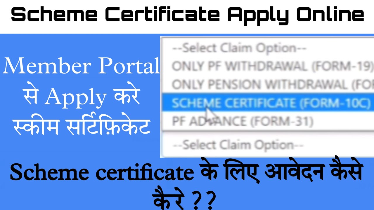 Scheme certificate apply online | 10C Scheme Certificate | EPS 10C Scheme Certificate | form 10C |