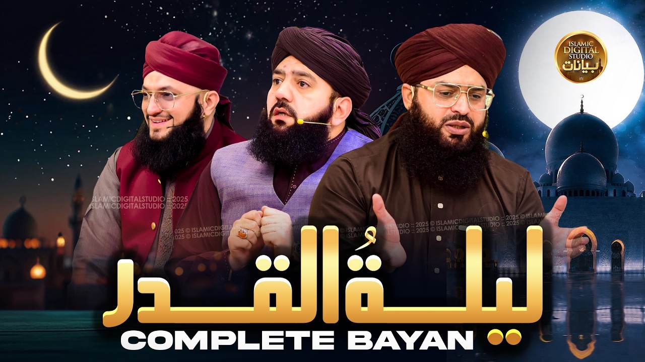 Lailatul Qadar | Compleat Bayan | Sab Se Zyada Barkat Wali Raat | Shab e Qadar | With Hafiz Tahir