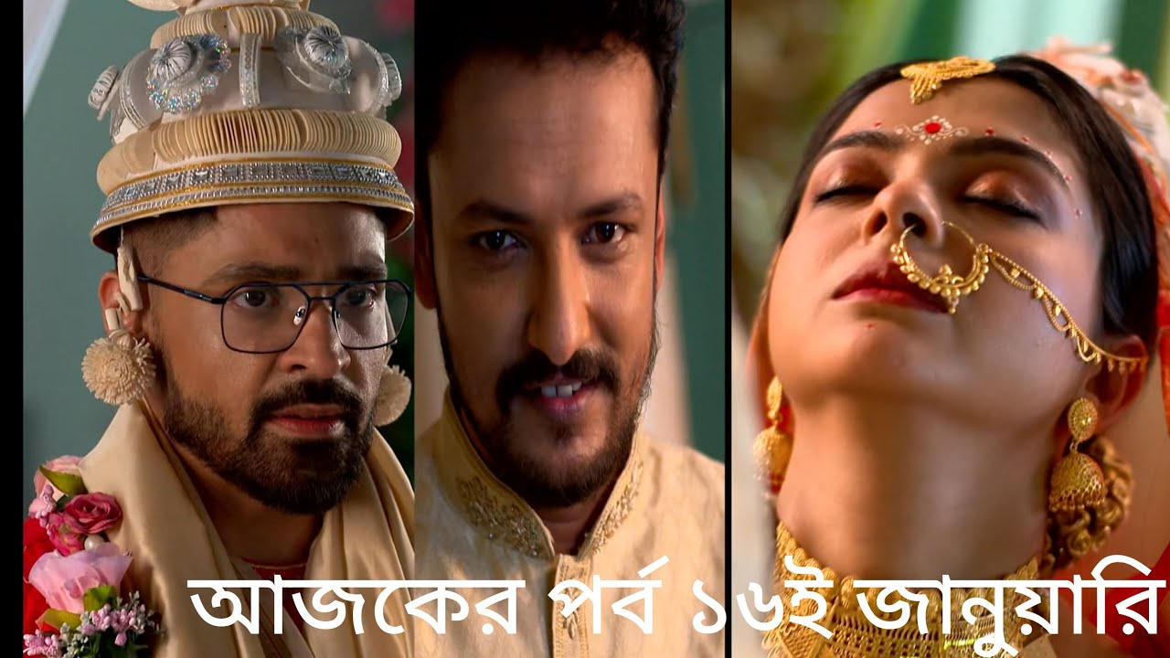 মিলন হবে কতদিনে আজকের পর্ব 16 জানুয়ারী 