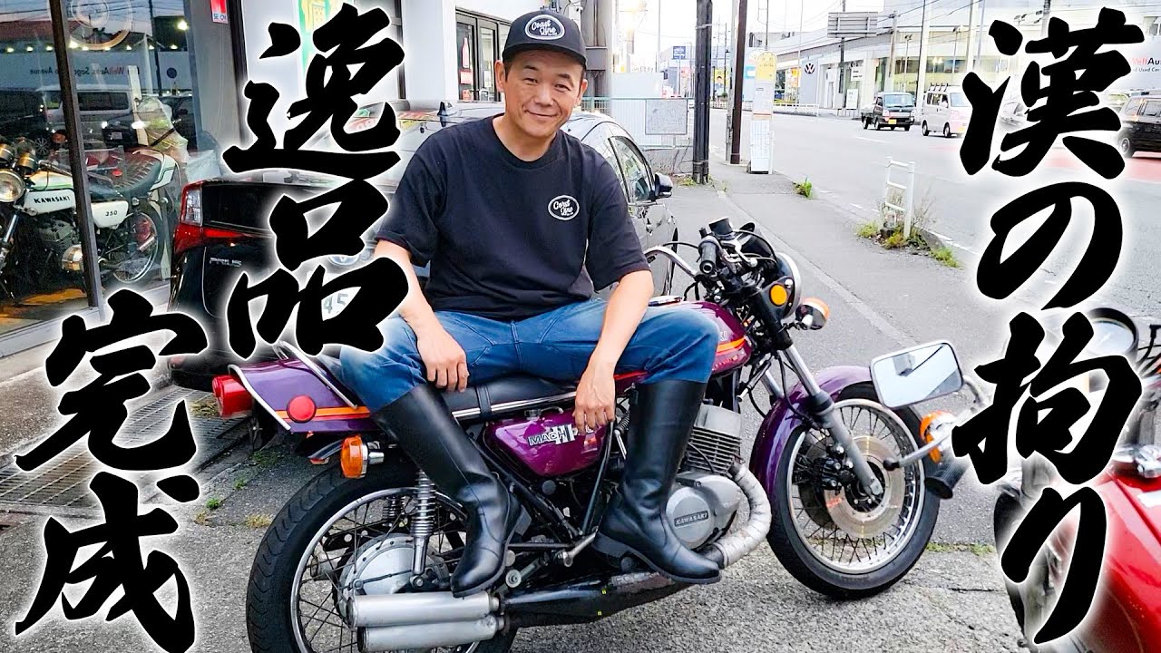 『漢は拘りを捨てちゃおしめぇーよっ』30年共に歩んだ相棒があの世行き！？復活をお願いしに東京下町の粋な職人さんのところへ！