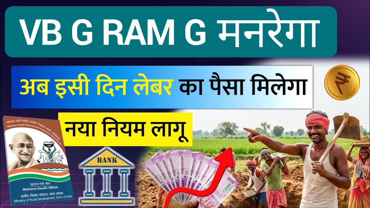 Step by step guide to the five new VB-GramG Yojana rules effective April 2026 | VB G Ram G Yojana