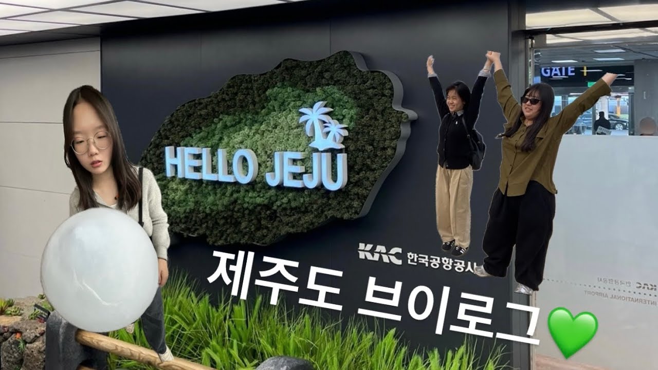 vlog 제주도 수학여행 브이로그