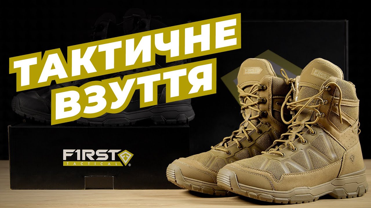 Огляд на ТАКТИЧНЕ ВІЙСЬКОВЕ ВЗУТТЯ First Tactical Operator Boot