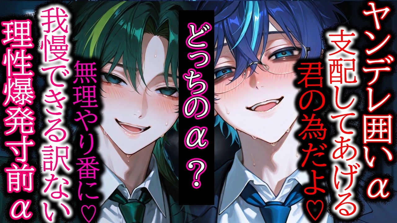 【オメガバース】職場で急なヒート!?２人のつよつよαから取り合いされるボイス【女性向け/シチュエーションボイス】