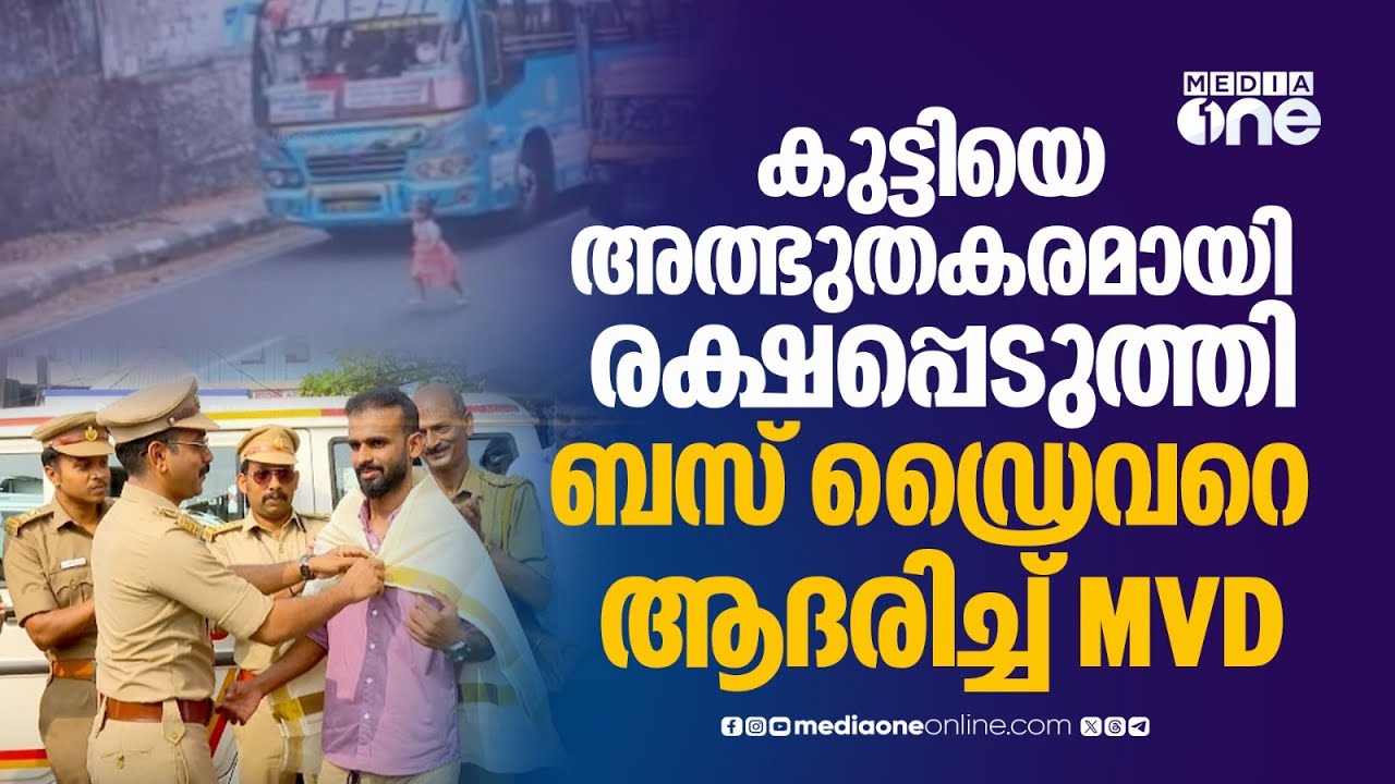 'പുറത്തിറങ്ങുമ്പോൾ കുട്ടികളെ രക്ഷിതാക്കൾ ശ്രദ്ധിക്കണം,എന്തെങ്കിലും പറ്റിയാൽ വണ്ടിക്കാർക്കാണ് കുറ്റം'