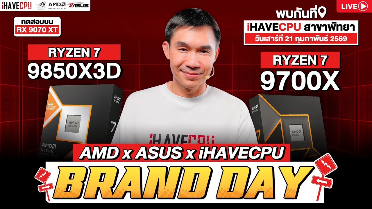 🔴 LIVE | AMD x ASUS x iHAVECPU BRAND DAY RYZEN 7 9850X3D vs RYZEN 7 9700X บน RADEON RX 9070 XT