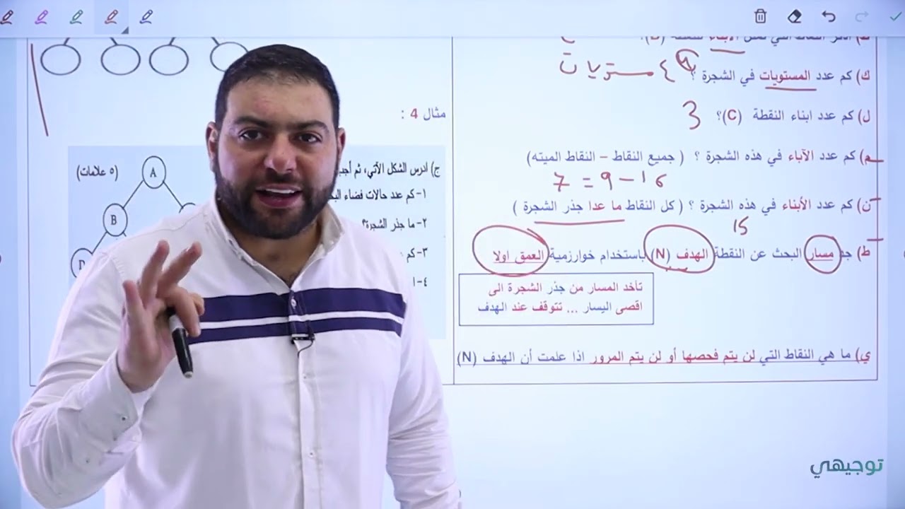 شجره البحث - حاسوب || فصل اول