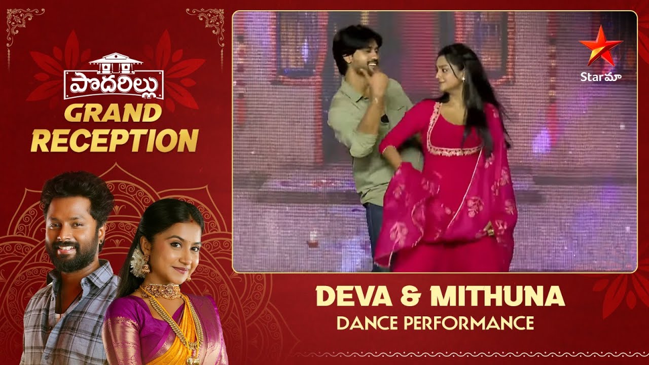 Deva & Mithuna Dance❤️| Podarillu Grand Reception | NuvvunteNaaJathagaa | Star Maa Serials |Star Maa