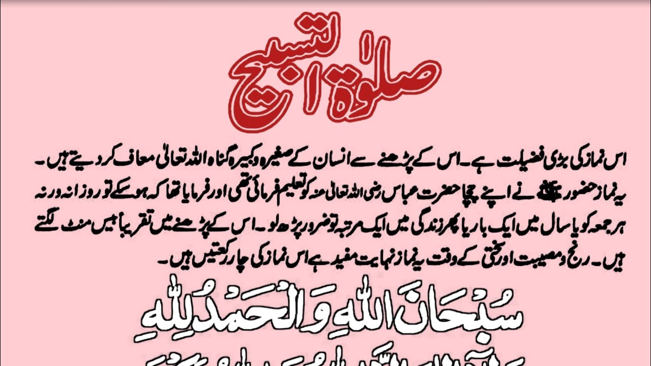 🔴 LIVE صلوٰۃ التسبیح | گناہوں کی معافی کی نماز 🤲