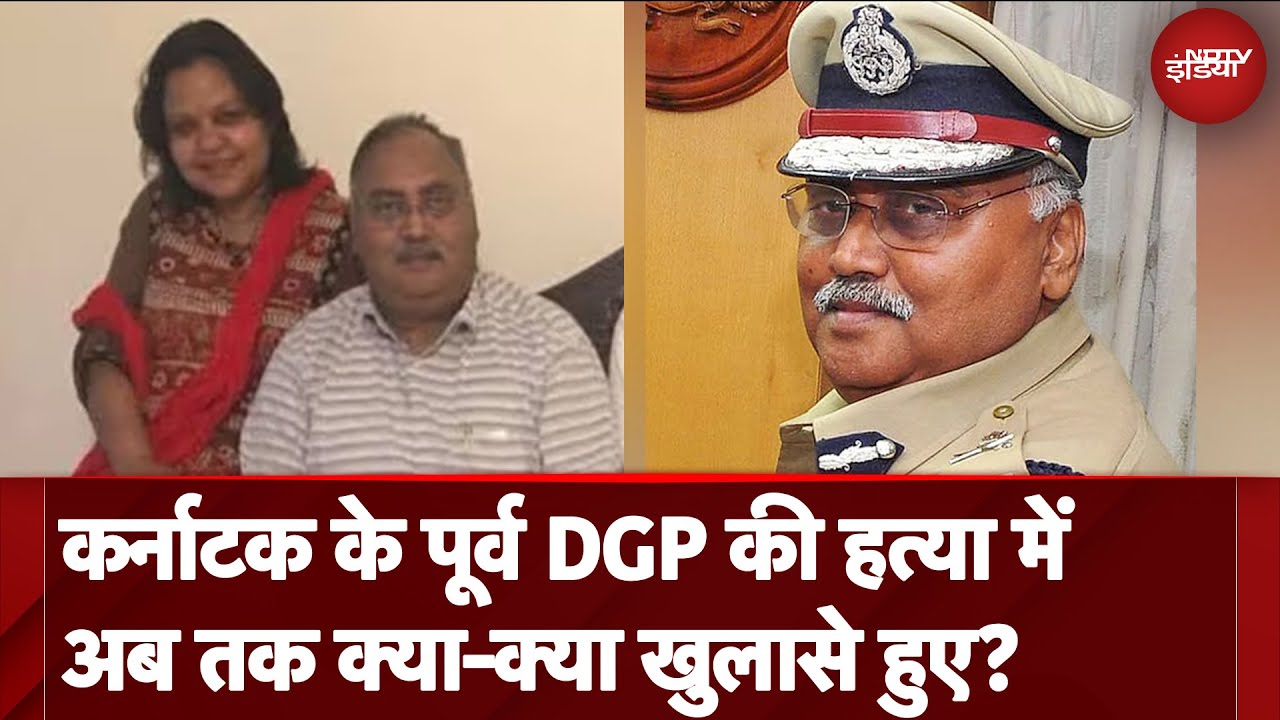 Karnataka Former DGP Murder Case: खौलता तेल, चाकू से वार...OM Prakash हत्याकांड की खौफनाक कहानी