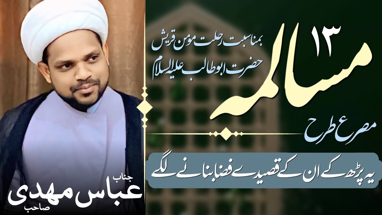 Tarhi Musalema | Janab Abbas Mahdi Sb | 26 Rajab-ul-Morajjab 1447-2025 | #bazmesalamenajaf