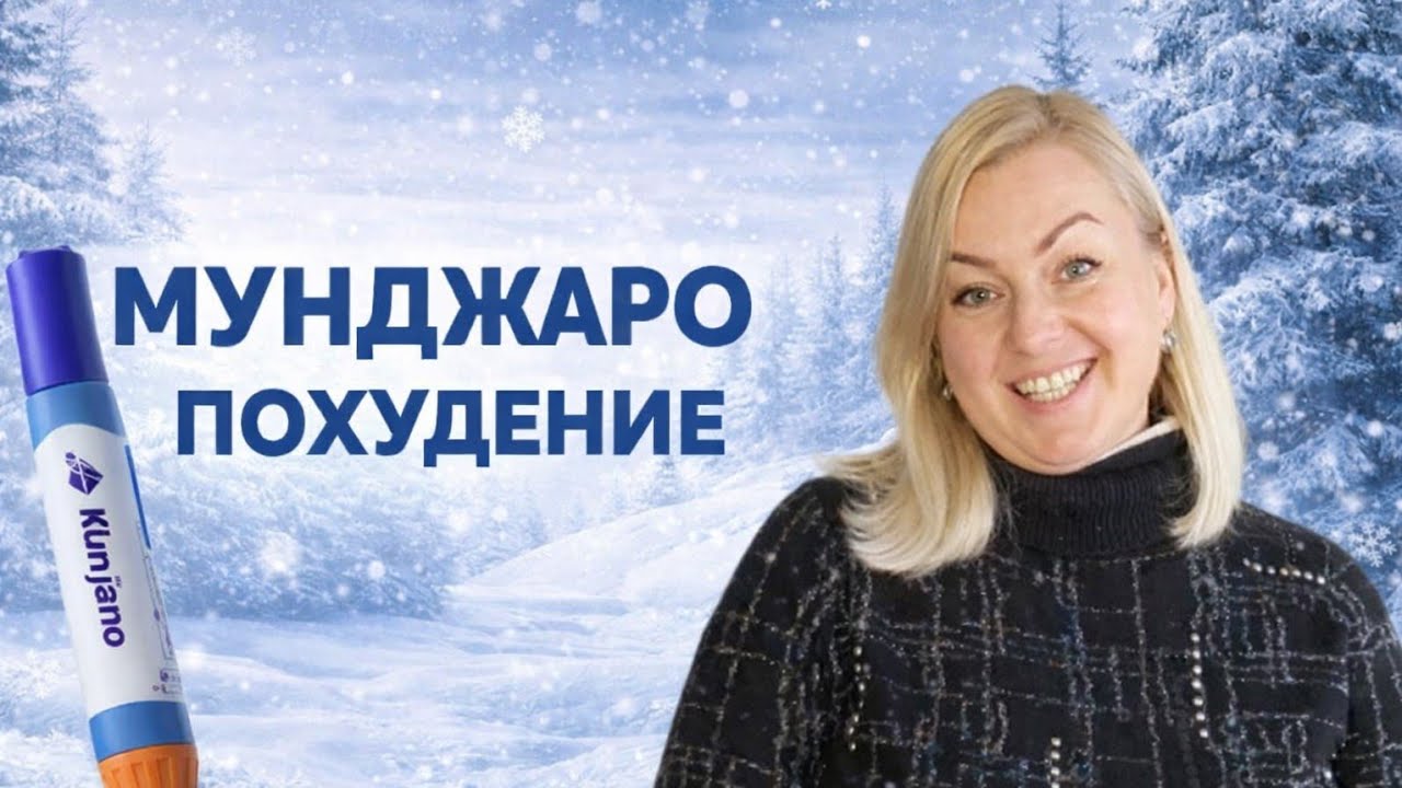 МУНДЖАРО # 9 НЕДЕЛЯ# МОЙ ОПЫТ
