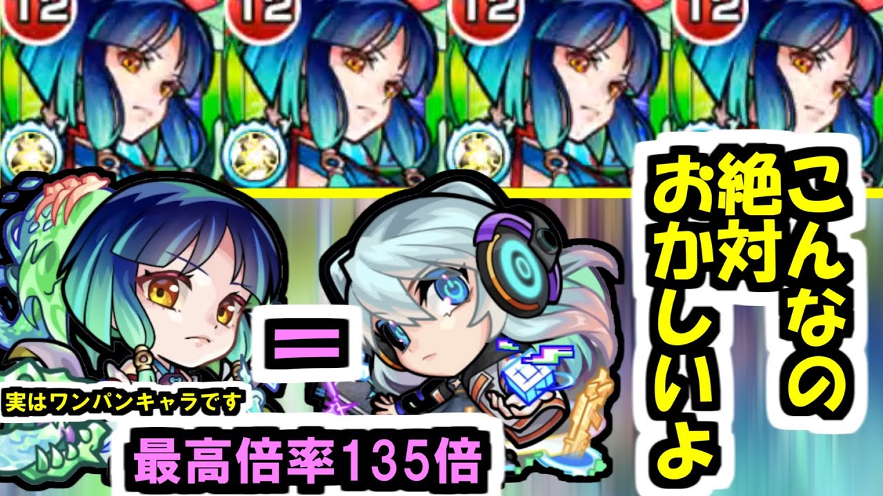 【壁ドンヤクモ】SS最大倍率135倍。チートやん【モンスト】