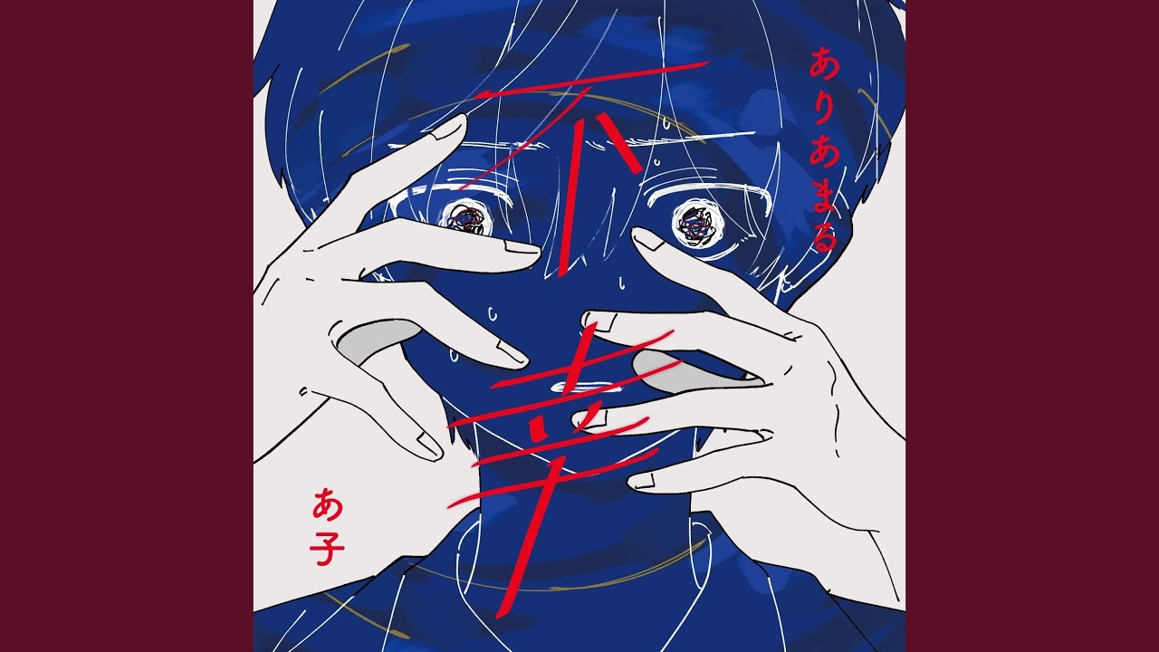 騙したんだね (feat. KAITO)