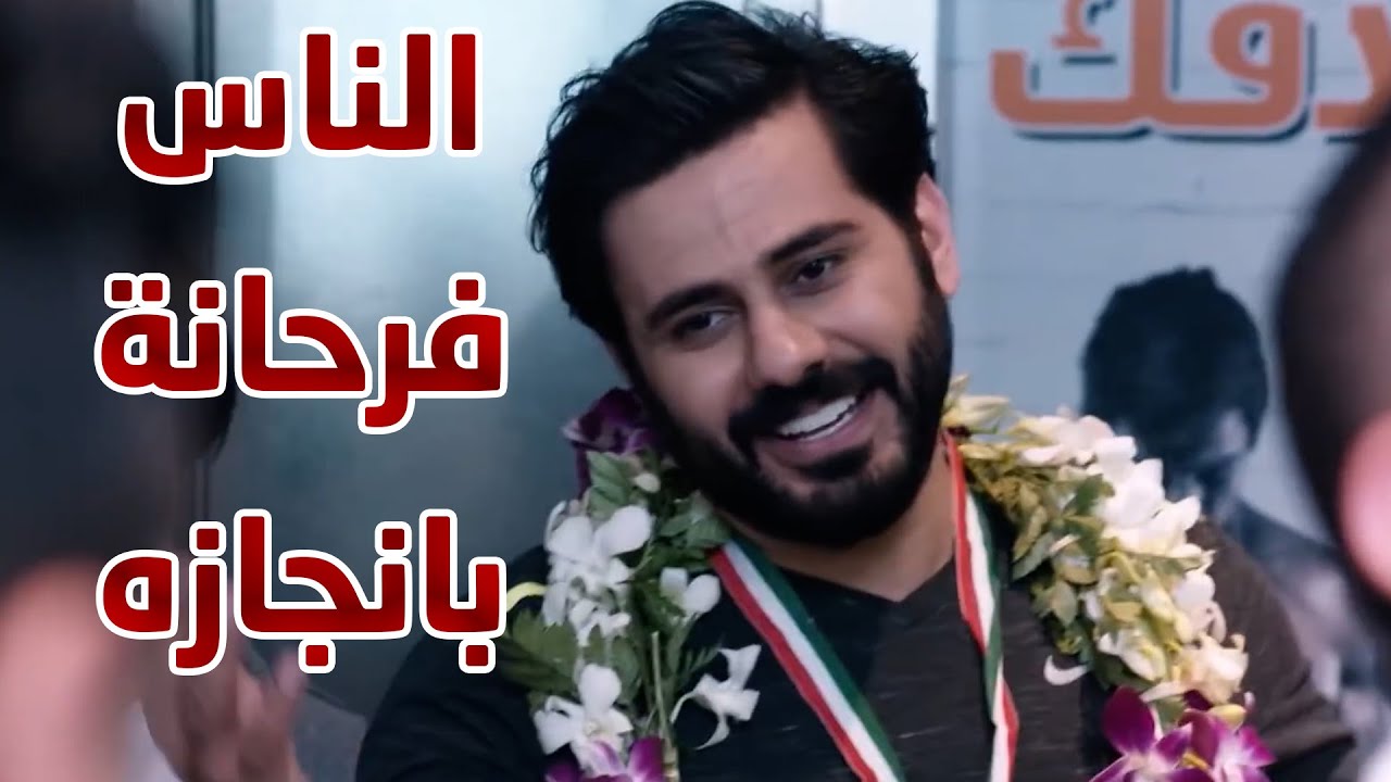 لما تفوز باسم بلدك الناس كلها تفتخر بيك 😍😍 من مسلسل نهاية حلم