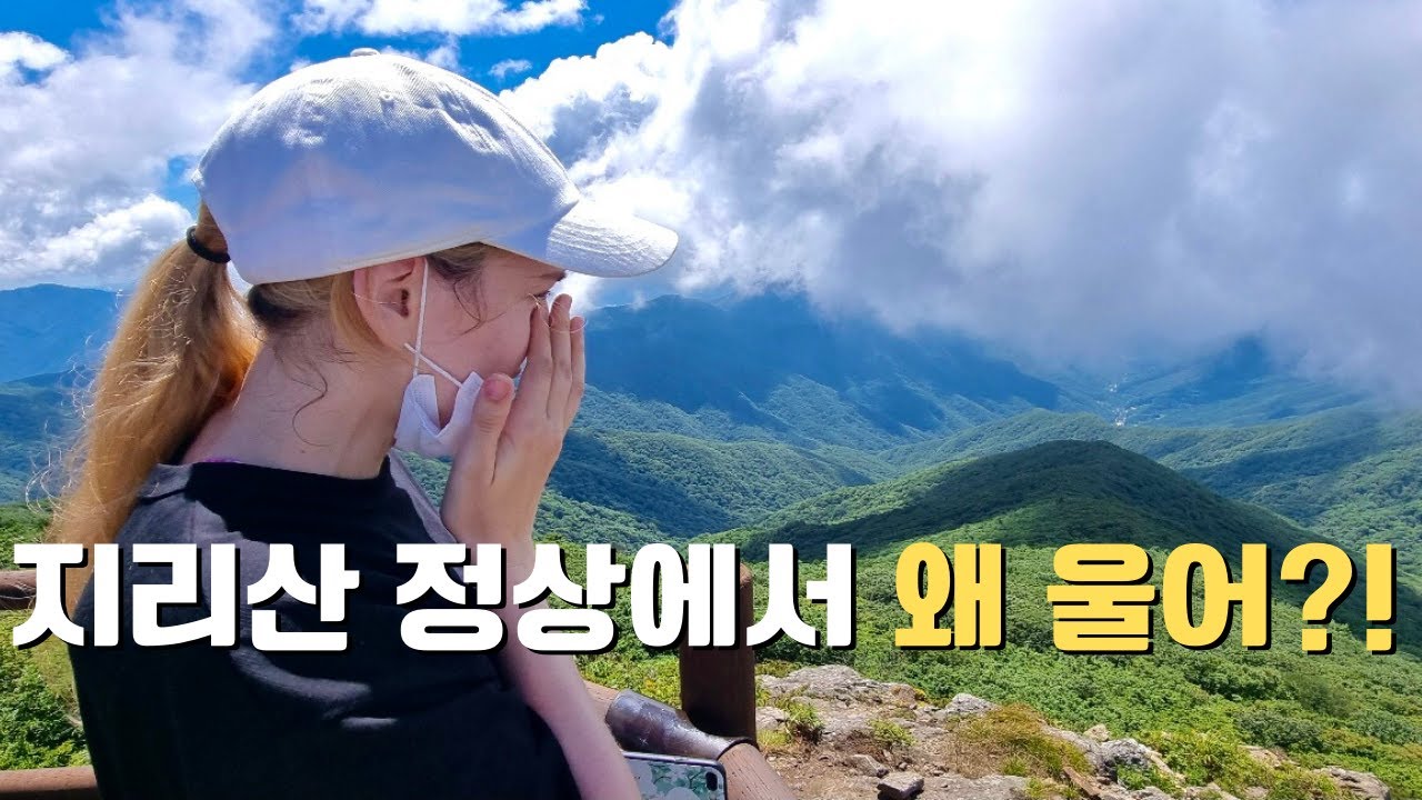미국인 아내 첫! 지리산 반응은?! | First Time Hiking Jirisan - 2nd Tallest Mountain in Korea |국제커플 | 🇰🇷🇺🇸