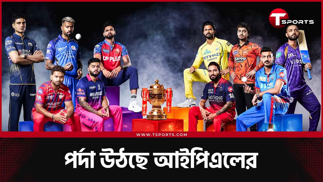 আইপিএলের কপাল খারাপ এবার? কতটা জমবে? | T Sports News
