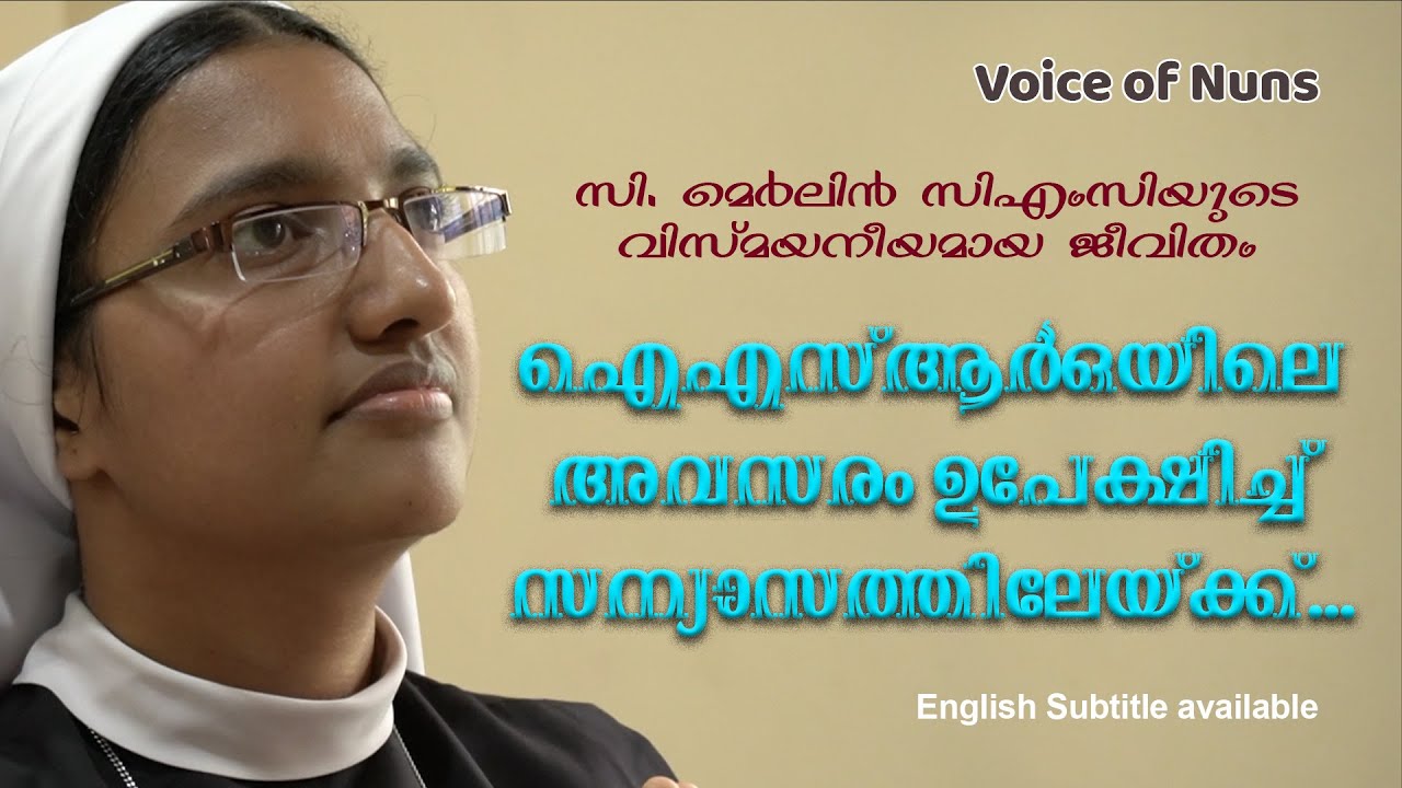 ഐഎസ്ആർഒയിലെ ജോലി ഉപേക്ഷിച്ച് സന്യാസത്തിലേയ്ക്ക് | Sr Merlin Paul CMC | Voice of Nuns