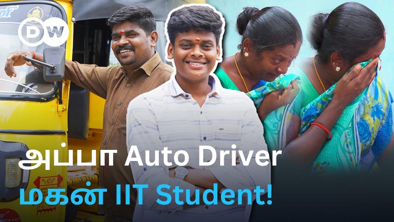 ’Govt school to IIT Madras’ - போராடி சாதித்த Auto Driverஇன் மகன்; ஆனந்த கண்ணீரில் ஏழை பெற்றோர்
