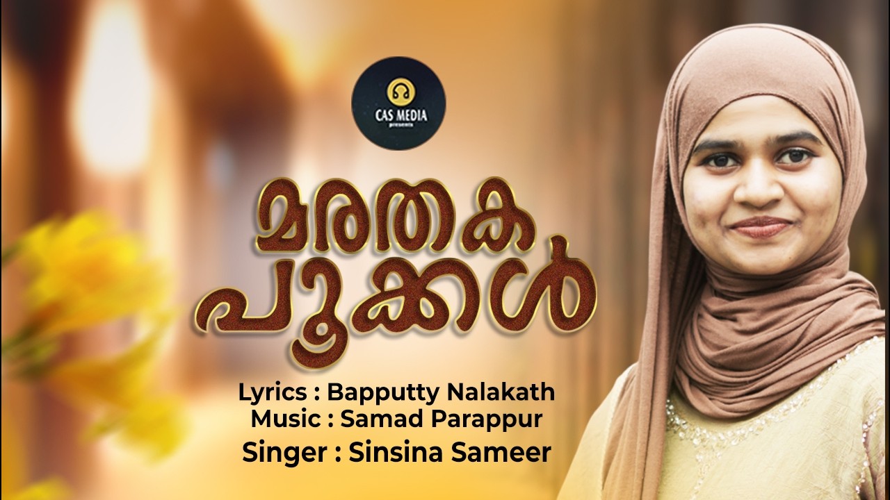 മരതക പൂക്കൾ – Official Song | Sinsina Sameer | Bapputty Nalakath | Samad Parappur | CAS Media
