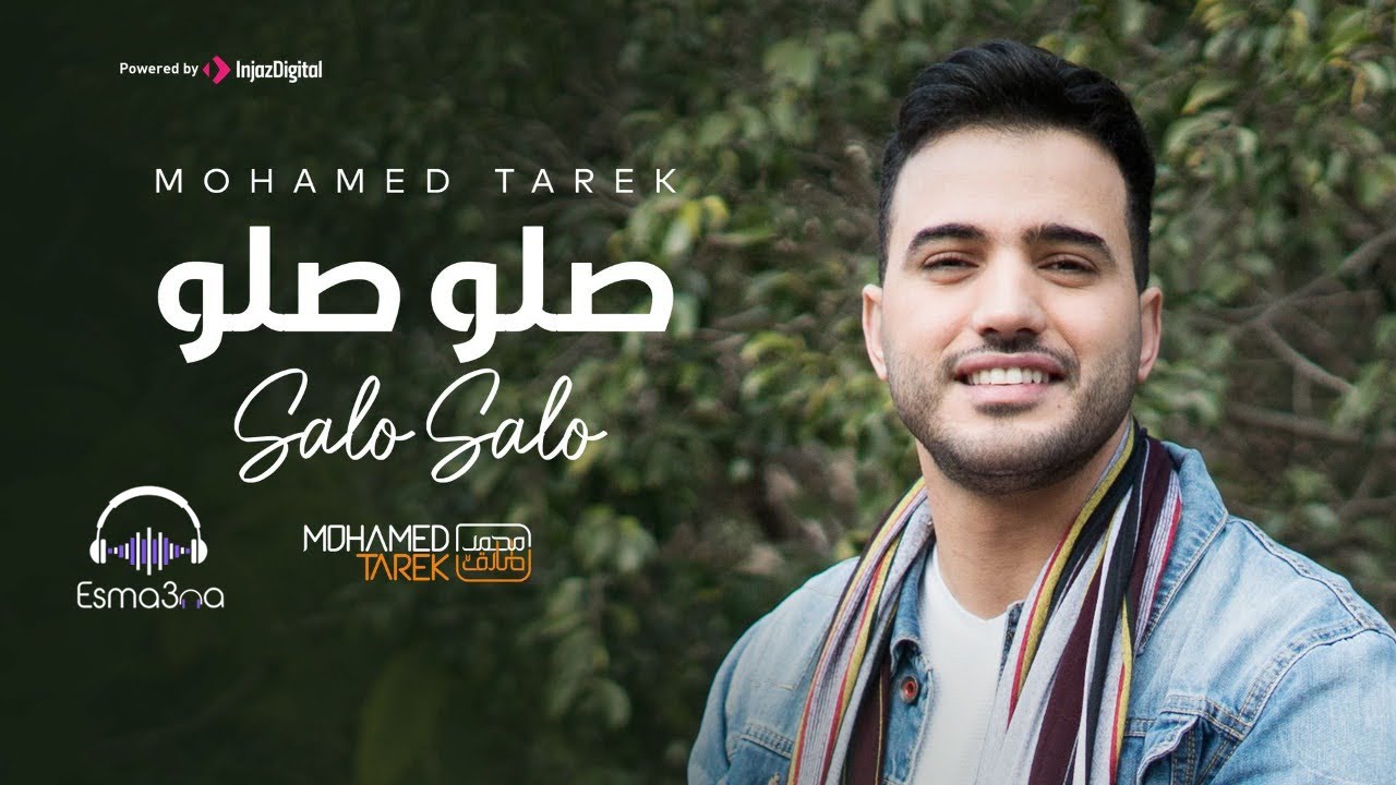 صلو صلو صلاتين - اسمعنا - محمد طارق | Esmaana - Mohamed Tarek - Salo Salo