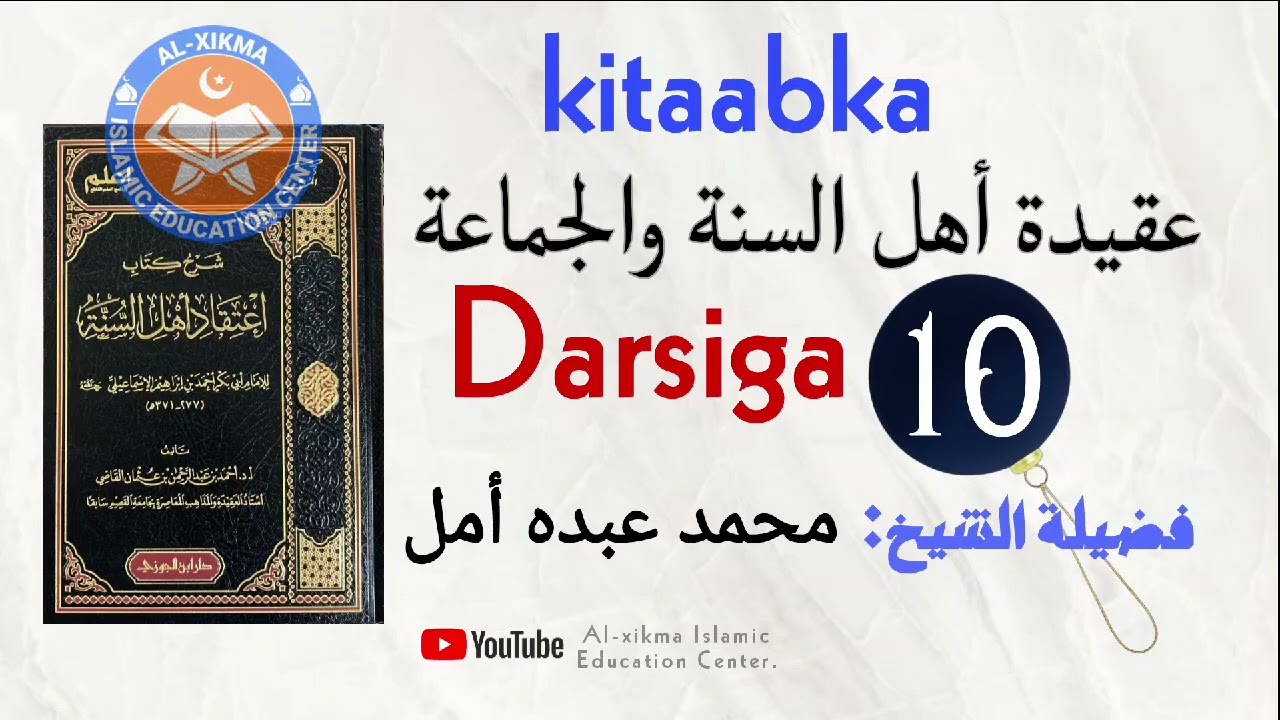 Caqiidada Ahlu-Suna Wal-Jamaaca || Qaybta 10aad || عقيدة أهل السنة والجماعة || Sheekh Umal.