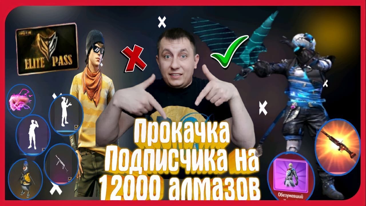 ТОП ПРОКАЧКА АККАУНТА ПОДПИСЧИКУ НА 12000 АЛМАЗОВ в ФРИ ФАЕР | ПРОКАЧКА АККАУНТА ФРИ ФАЕР |free fire