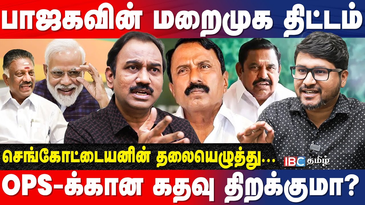 சசி.. OPS! NDA-வில் தேமுதிக? ஜாதகத்தில் இருப்பது! புயலை கிளப்பிய SP Lakshmanan | ADMK | BJP | IBC