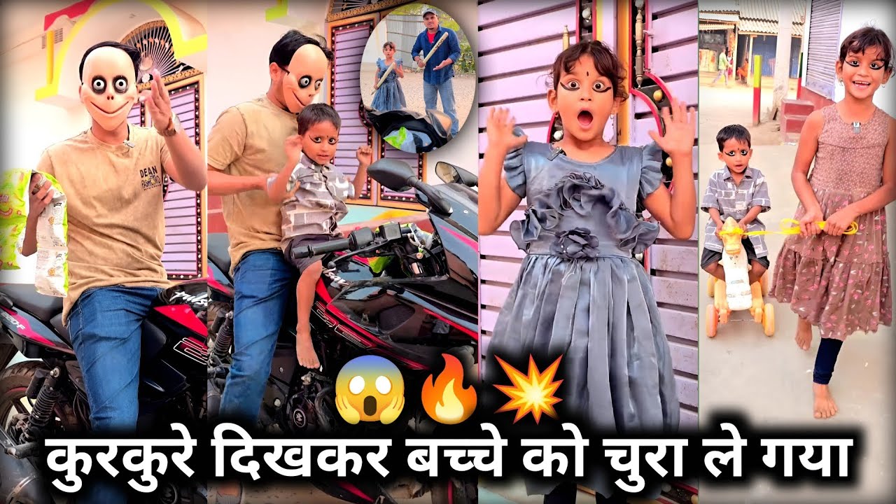 कुरकुरे दिखकर बच्चे को चुरा ले गया😱🔥💥| Atika trending comedy video | Atika viral funny Shorts |Atika