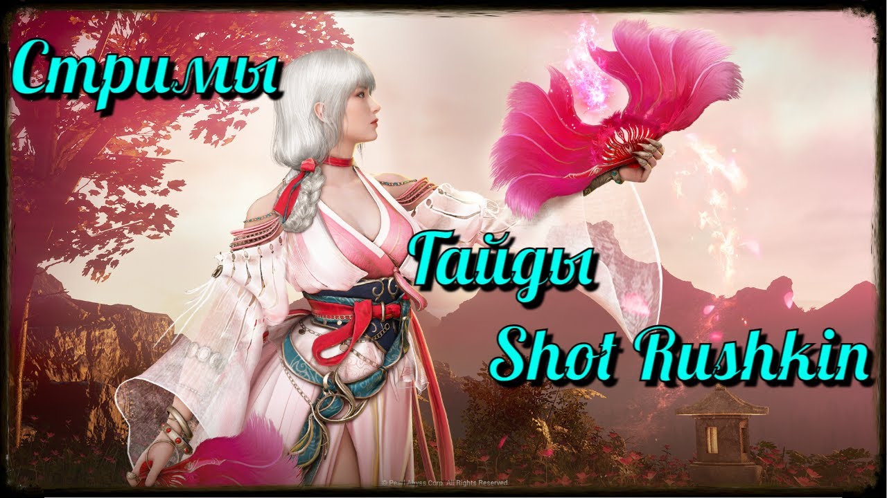 BDO (RU/РУ) - SHOT RUSH -kin: Прохождение Нового Сезона Часть 1